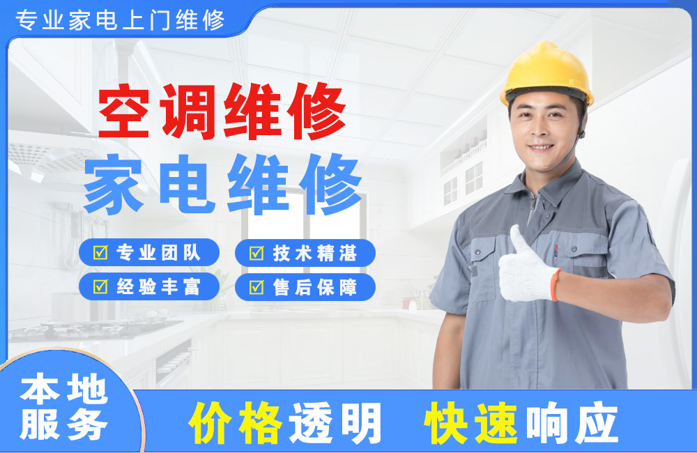 嘉善空调维修